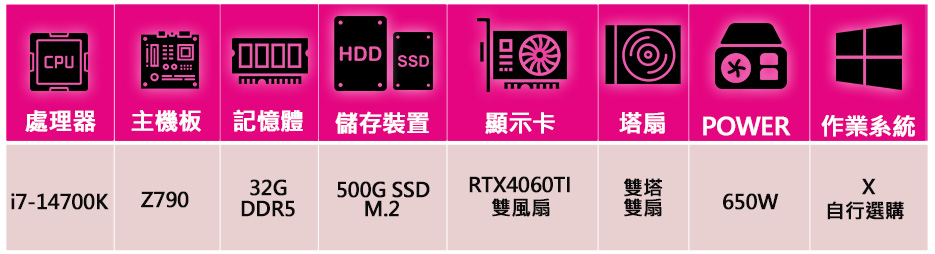 華碩平台 i7二十核 RTX4060TI{心事纏綿}電競電腦