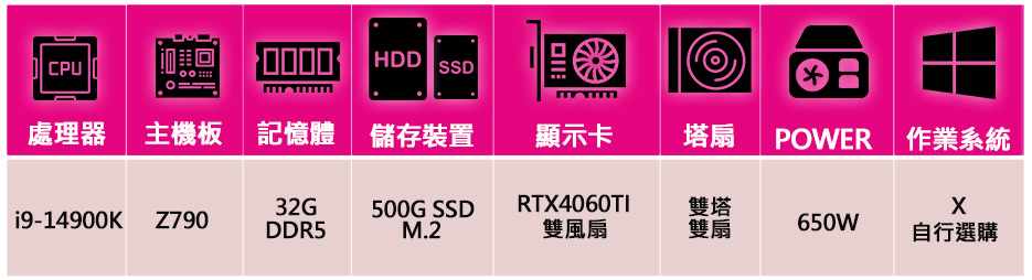 華碩平台 i9二四核 RTX4060TI{心情多變}電競電腦