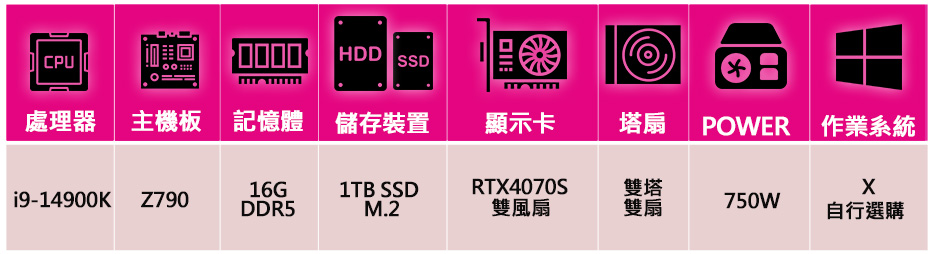 華碩平台 i9二四核 RTX4070 SUPER{星光熠熠光