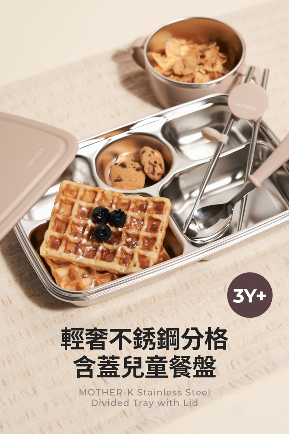 輕著不銹鋼分格 含蓋兒童餐盤 