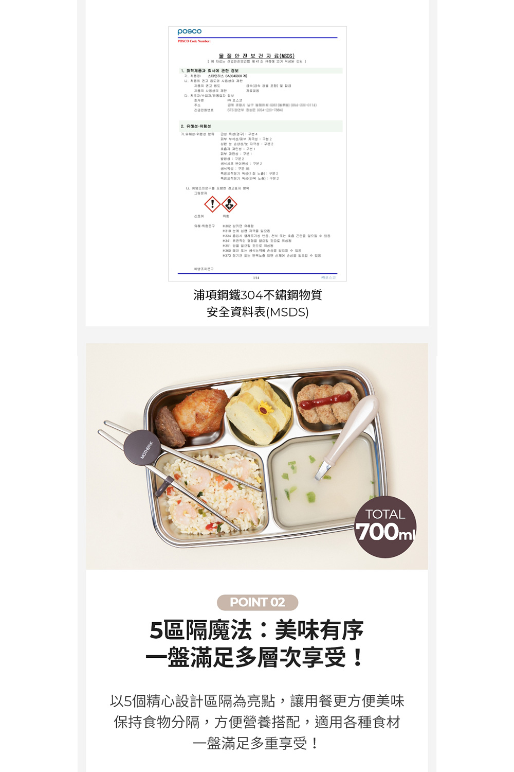以5個精心設計區隔為亮點,讓用餐更方便美味