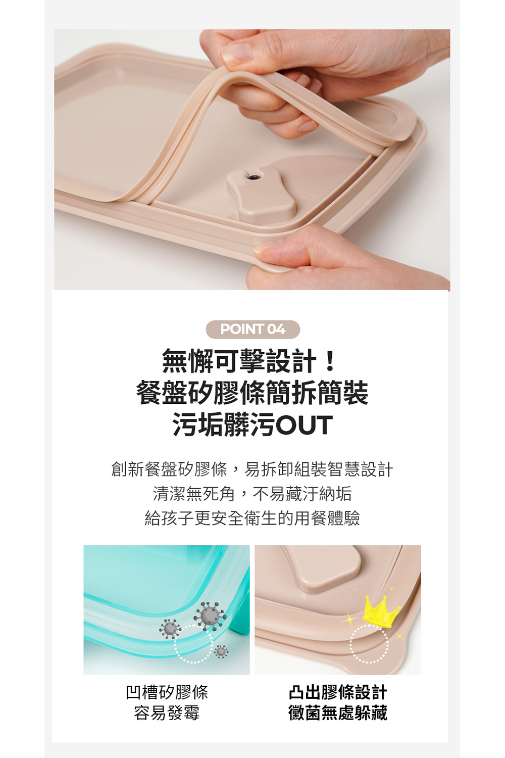 創新餐盤矽膠條,易拆卸組裝智慧設計