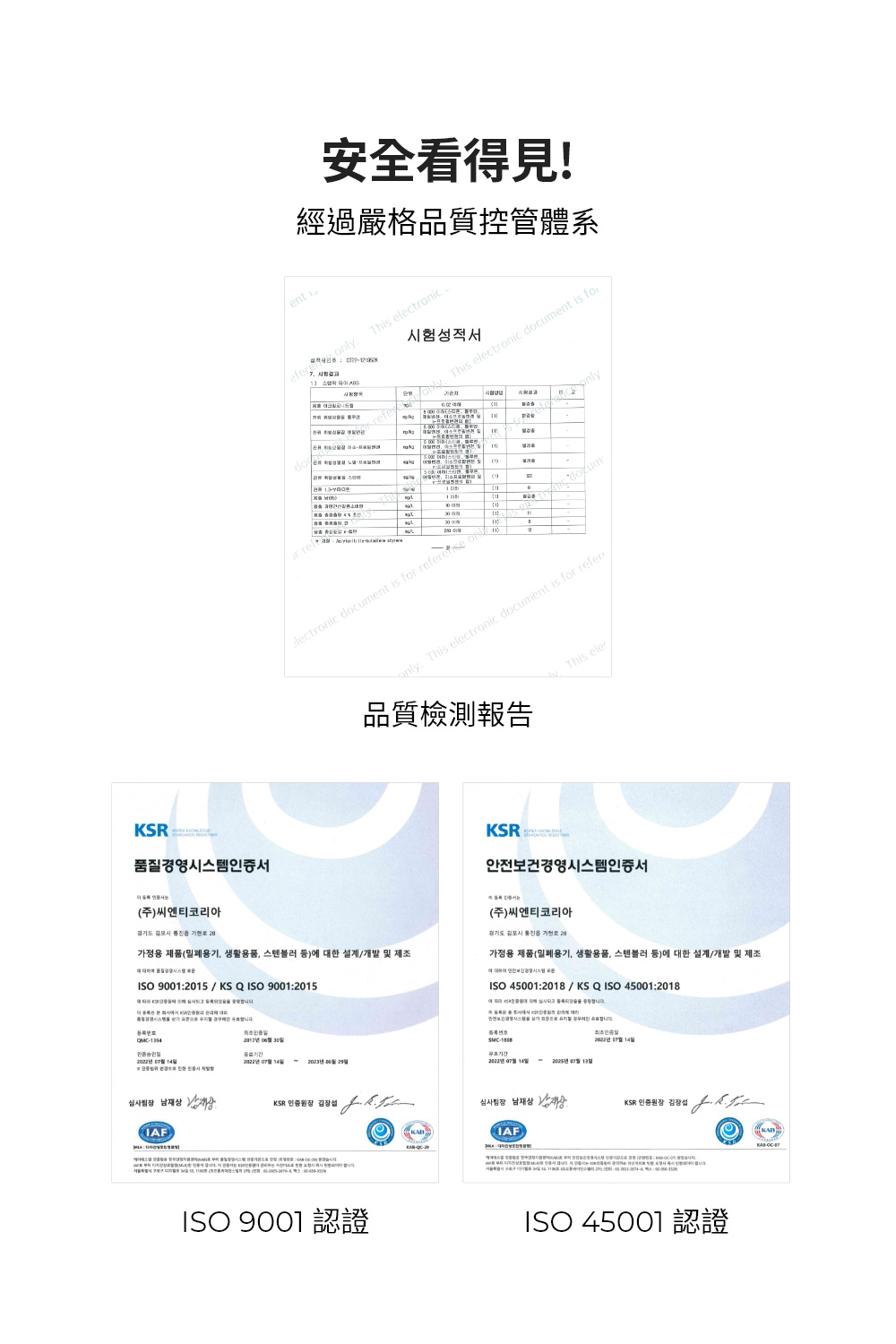 ISO 45001 認證