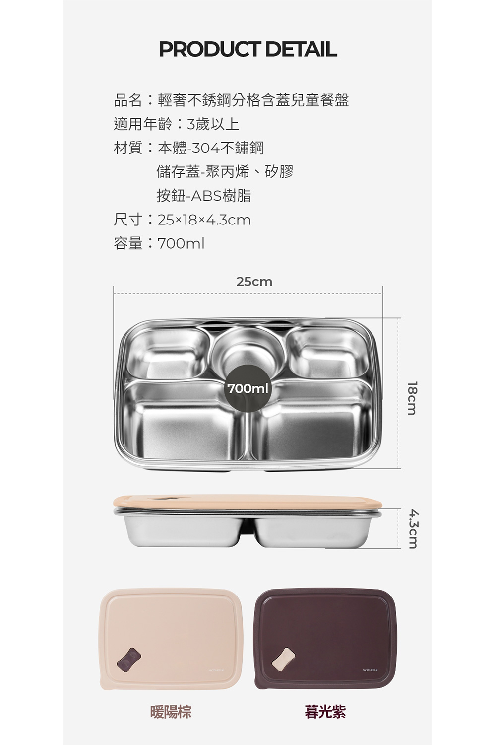 品名輕奢不銹鋼分格含蓋兒童餐盤