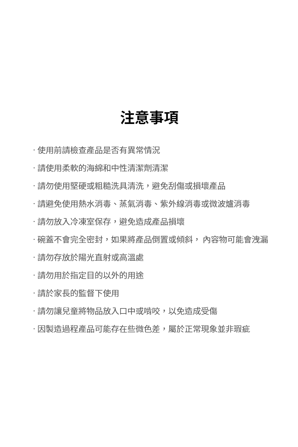 碗蓋不會完全密封,如果將產品倒置或傾斜,內容物可能會洩漏