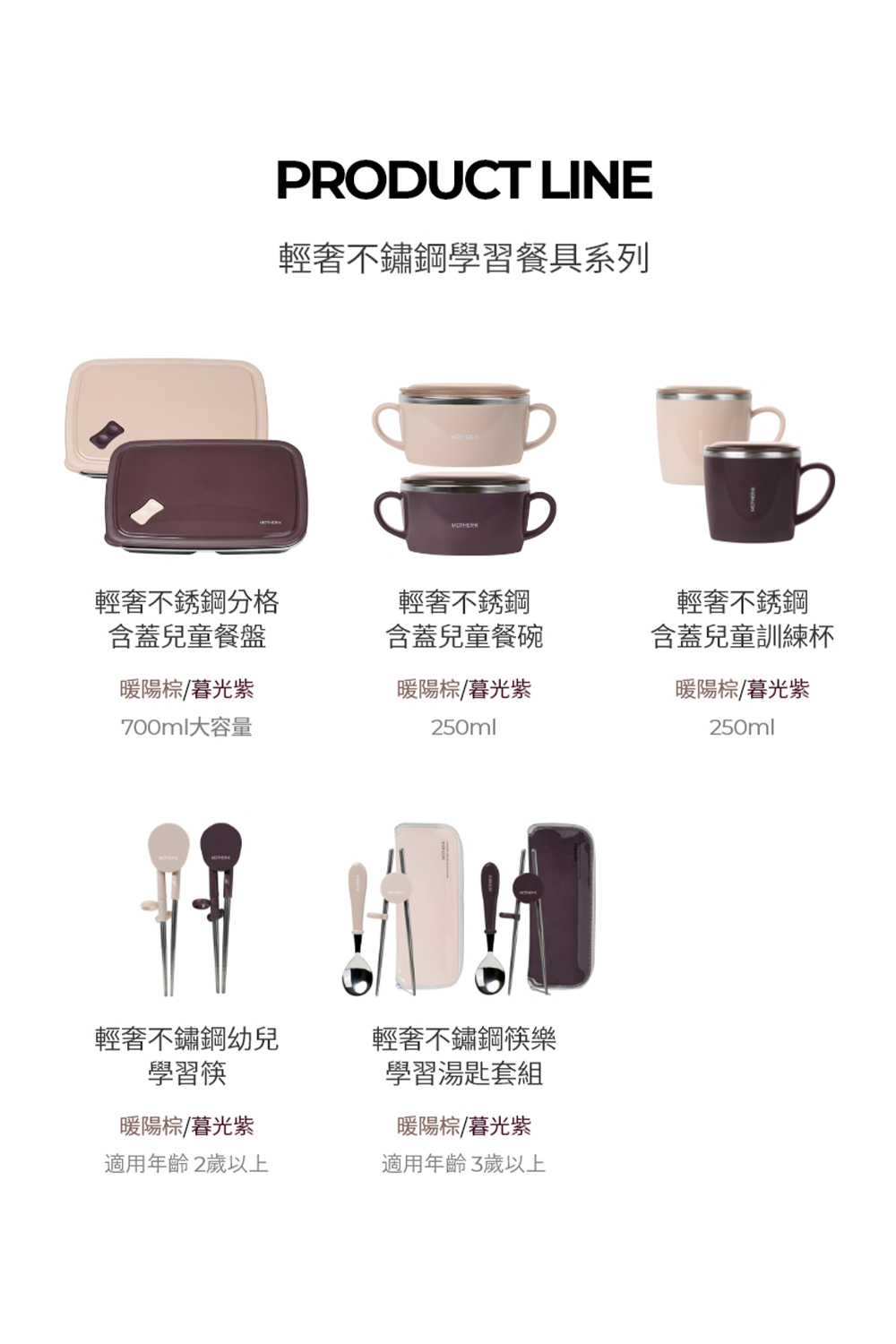 輕奢不鏽鋼學習餐具系列