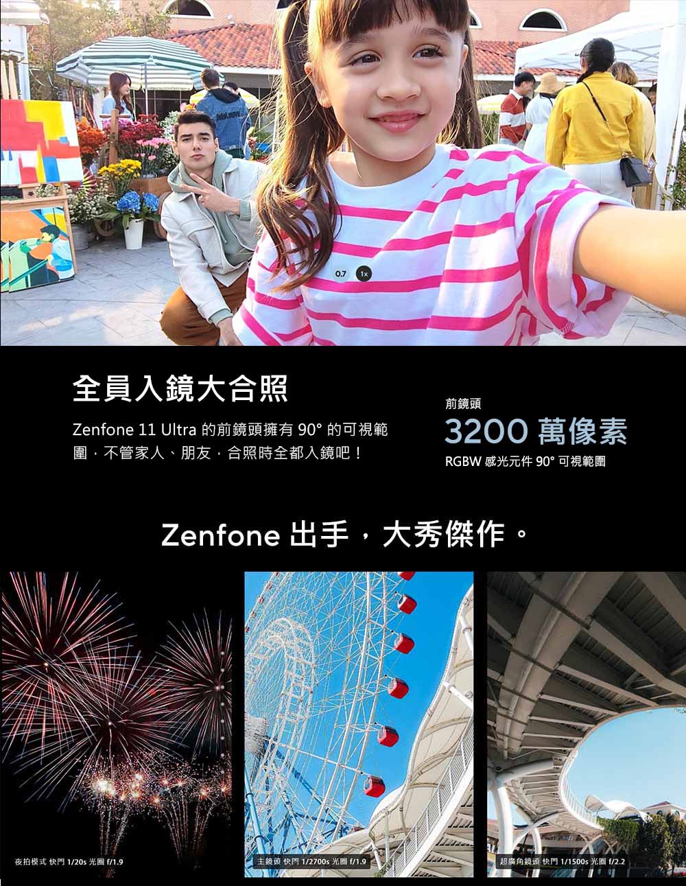 Zenfone 11 Ultra 的前鏡頭擁有90的可視範