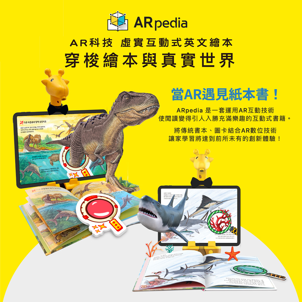 【ARpedia】互動式英文學習繪本 - Into the 