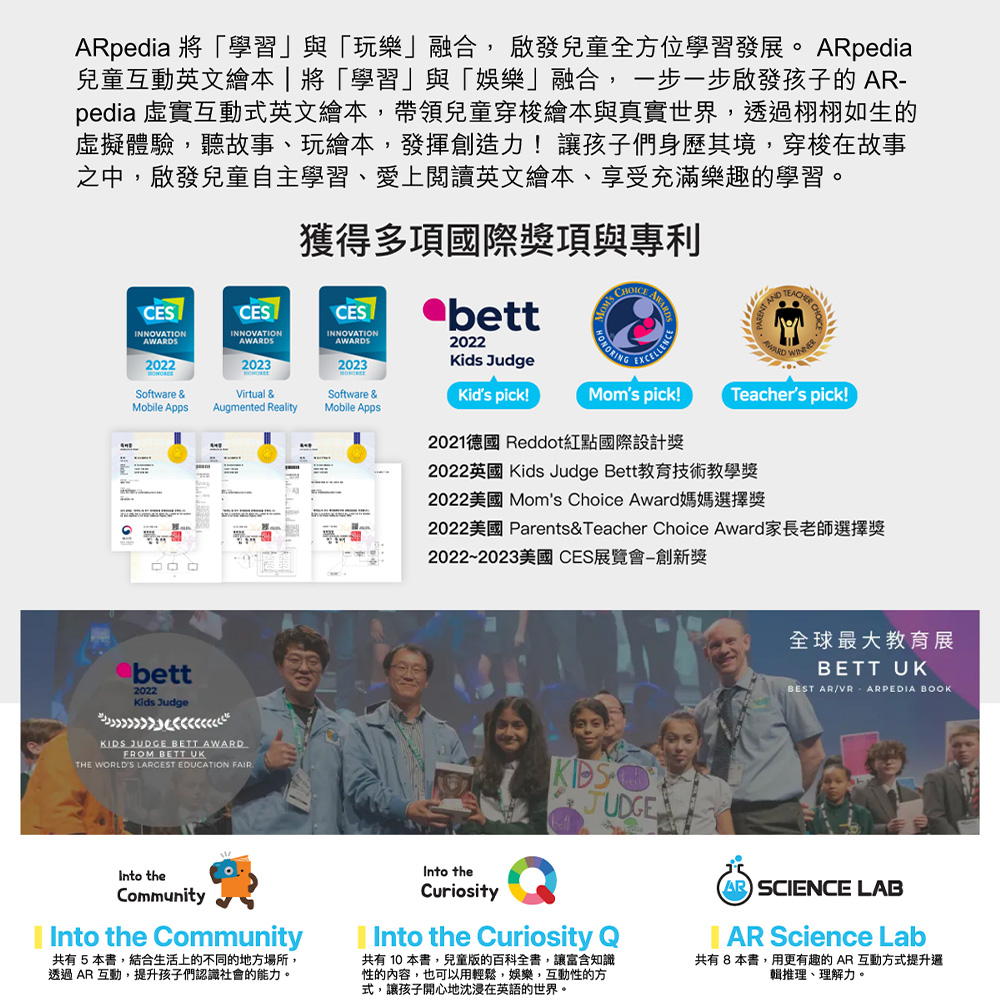 【ARpedia】互動式英文學習繪本 - Into the 