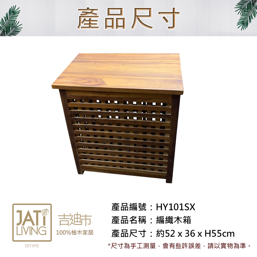 吉迪市柚木家具 柚木鏤空造型置物籃 HY101SX(矮櫃 置