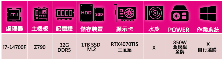 華碩平台 i7二十核 RTX4070TI SUPER{春光明