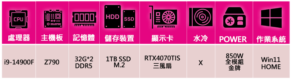 華碩平台 i9二四核 RTX4070TI SUPER WiN