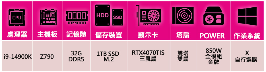 華碩平台 i9二四核 RTX4070TI SUPER{大地}