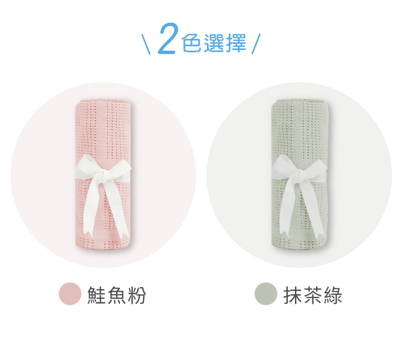 2色選擇 鮭魚粉 抹茶綠 