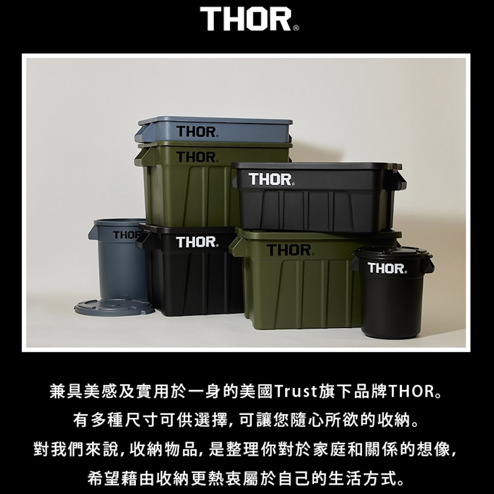 THOR THOR 收納箱 75L 索爾箱 含蓋 潮流收納箱