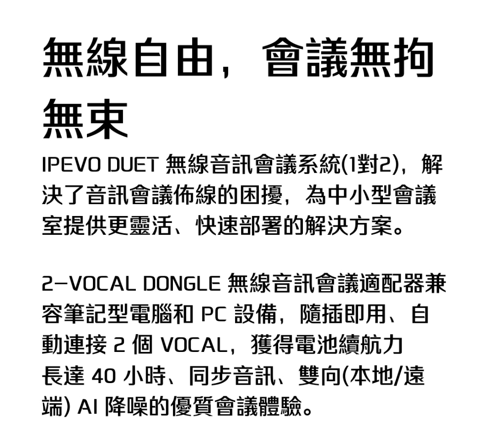 IPEVO 愛比 VOCAL DONGLE+2 VOCAL無