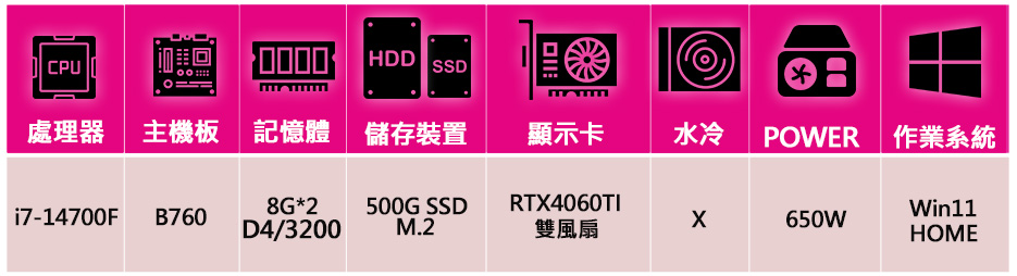 華碩平台 i7二十核 RTX4060TI WiN11{貧富}