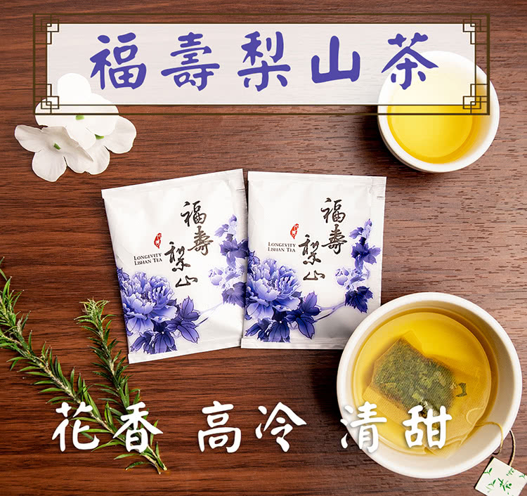 福壽梨山茶 花香 高冷 清甜 福壽 