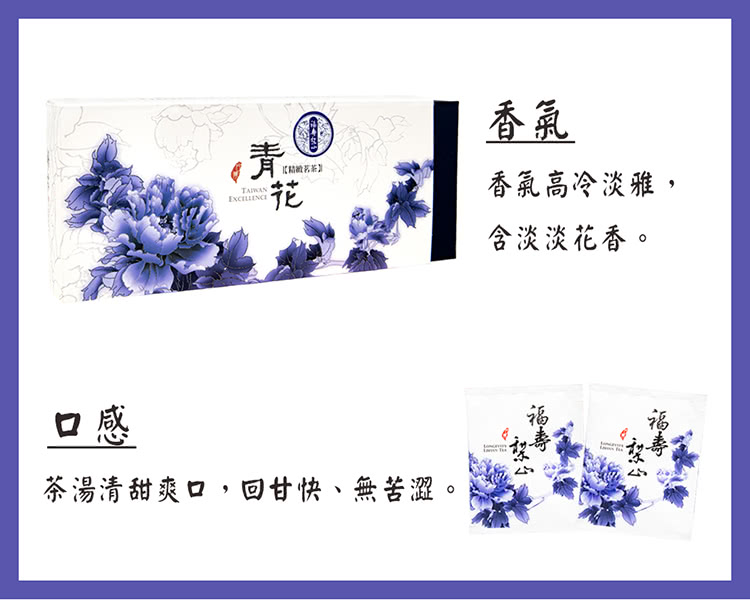 茶湯清甜爽口,回甘快、無苦澀。