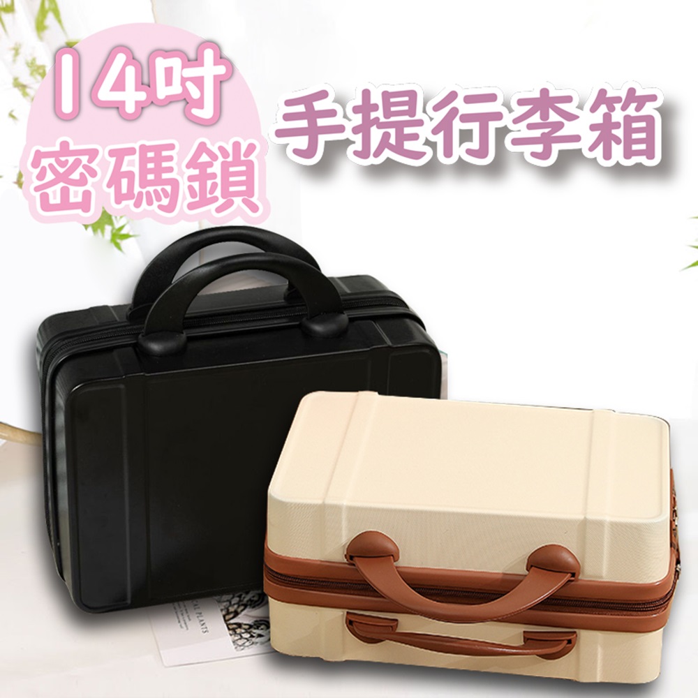 014吋 手提行李箱 密碼鎖 