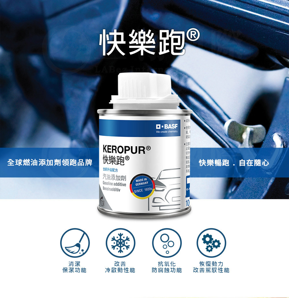 KEROPUR 快樂跑 全新升級配方 汽油添加劑1入組(德國