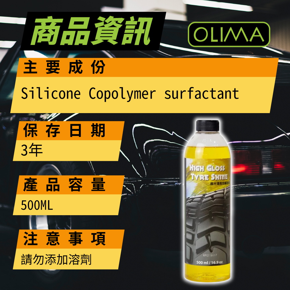 OLIMA 長效高光澤輪胎油 500ml 輪胎鍍膜 3入組(