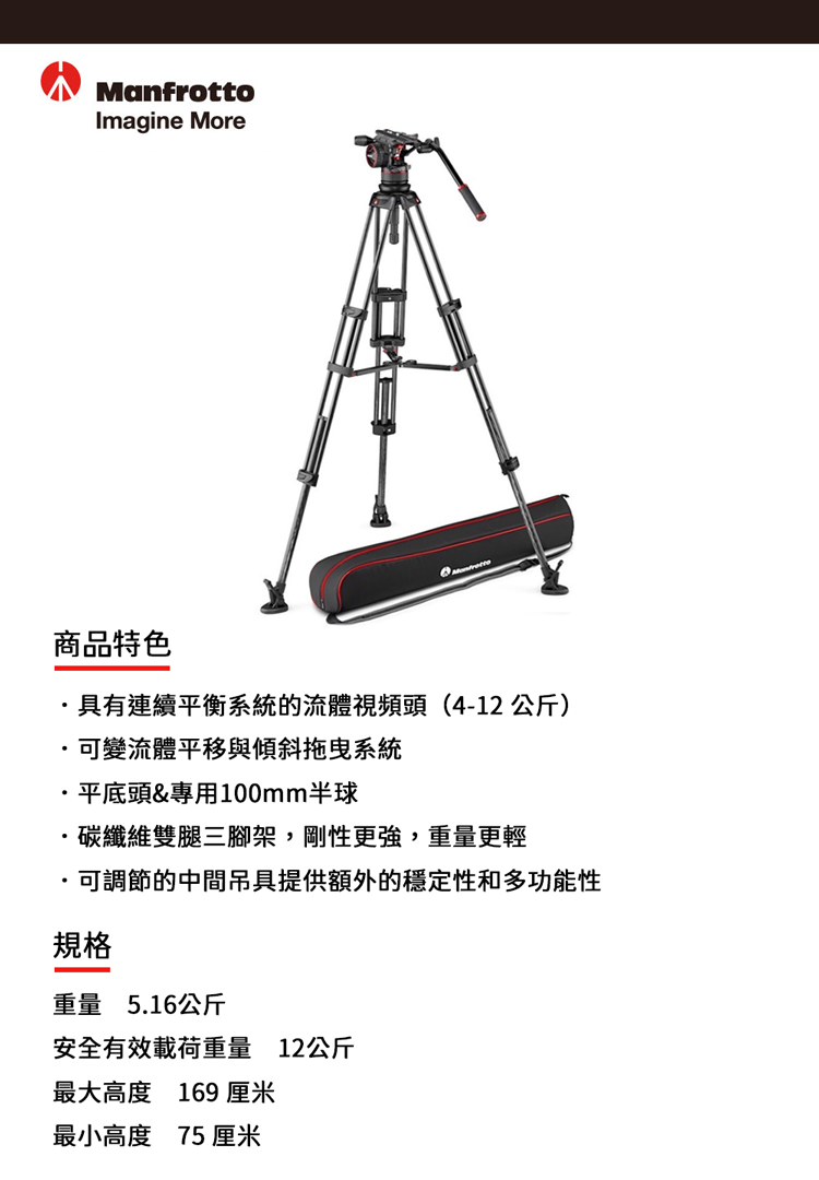 Manfrotto 曼富圖 N12 碳纖腳架套組 MS MV