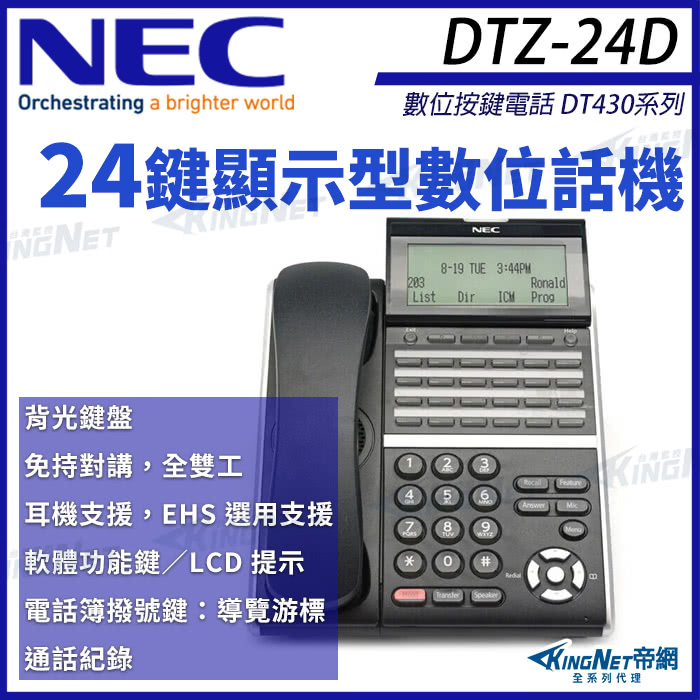 KINGNET NEC 數位按鍵電話 DT430系列 DTZ