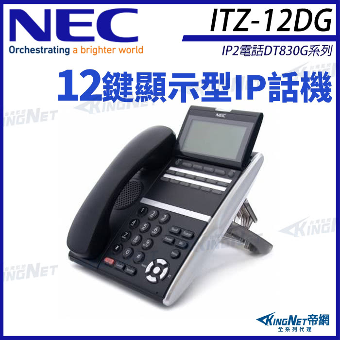 KINGNET NEC IP電話 DT830G系列 ITZ-