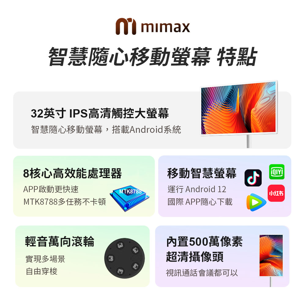 米覓mimax 智慧隨心移動螢幕(32吋 閨蜜機 觸控螢幕 