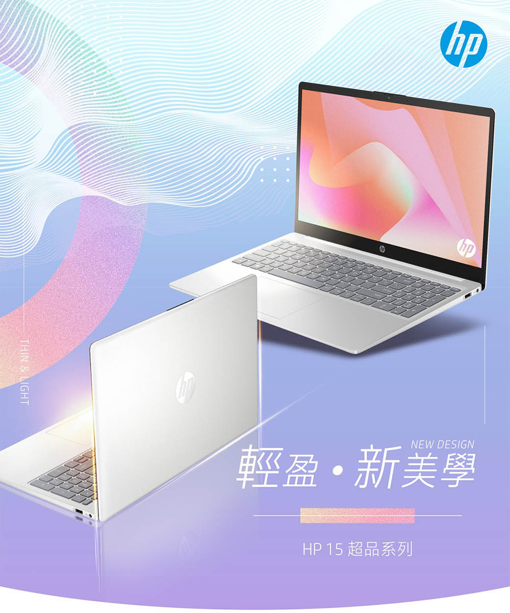 HP 惠普 15吋 i5-1334U 輕薄效能筆電(超品15
