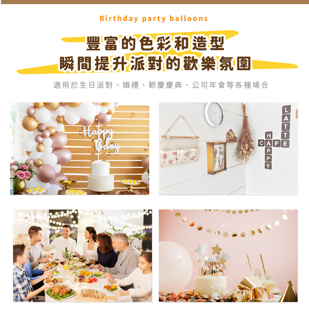 豐富的色彩和造型 瞬間提升派對的歡樂氛圍 適用於生日派對、婚禮、節慶慶典、公司年會等各種場合 