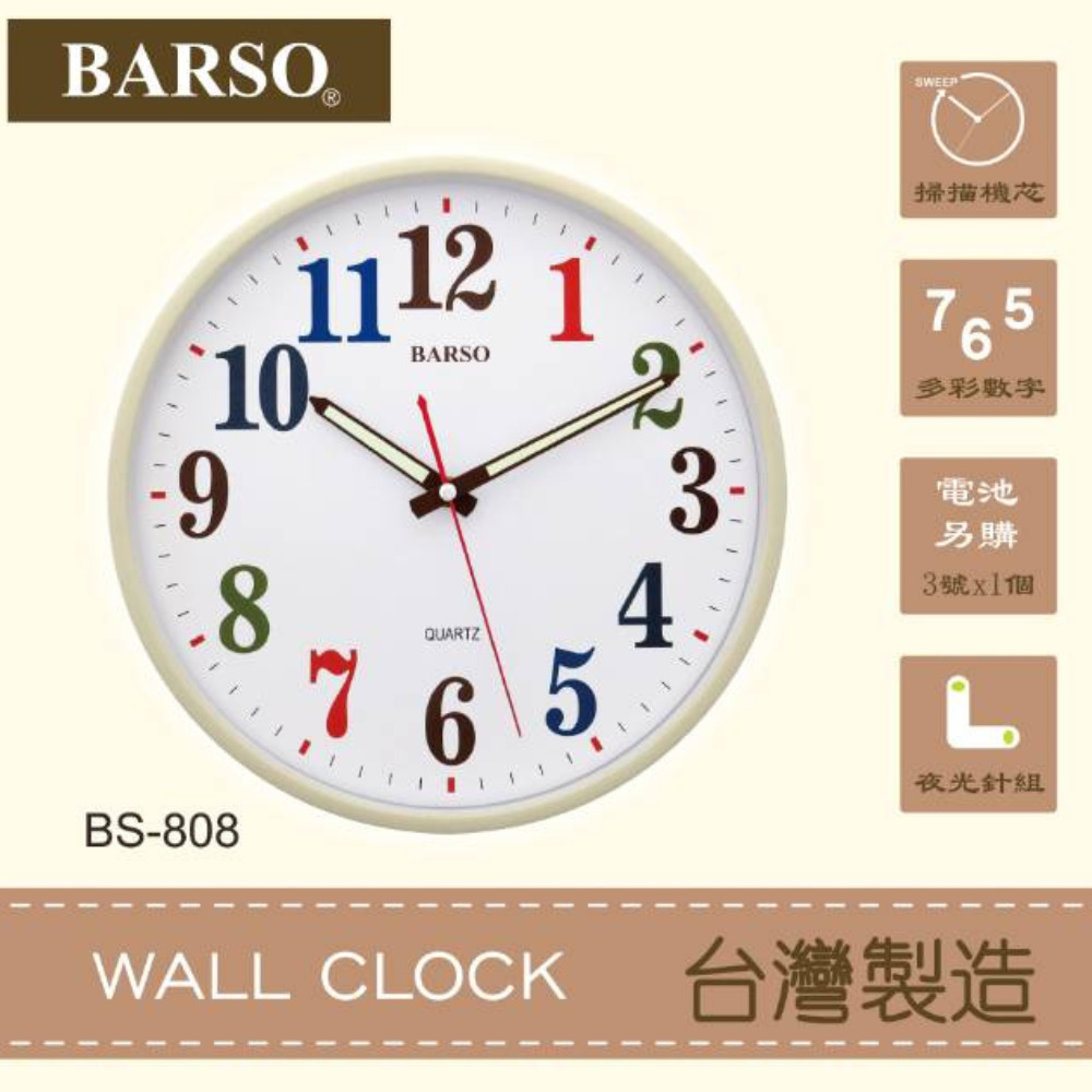 BARSO BS-808 彩色大數字 辦公室 居家 掛鐘 台