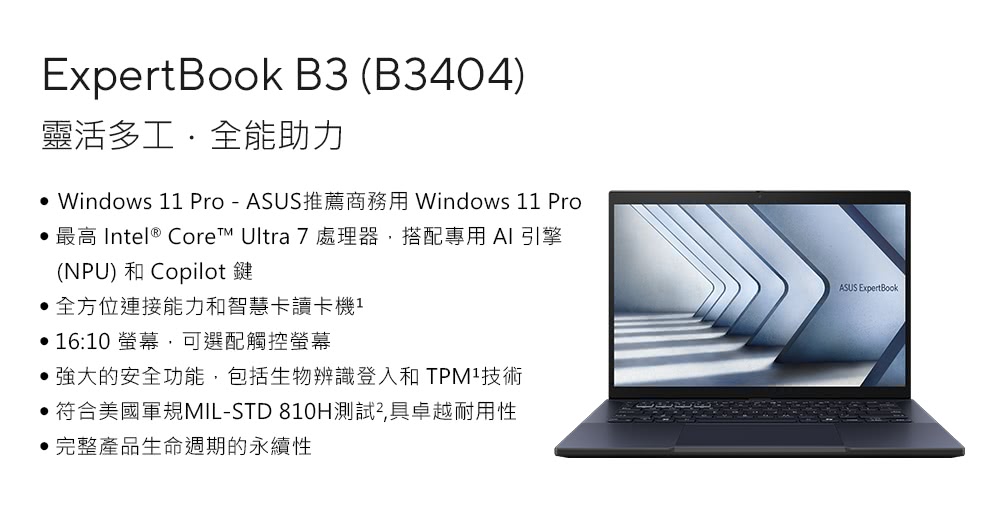 ASUS 華碩 14吋Ultra 7商用AI筆電(B3404