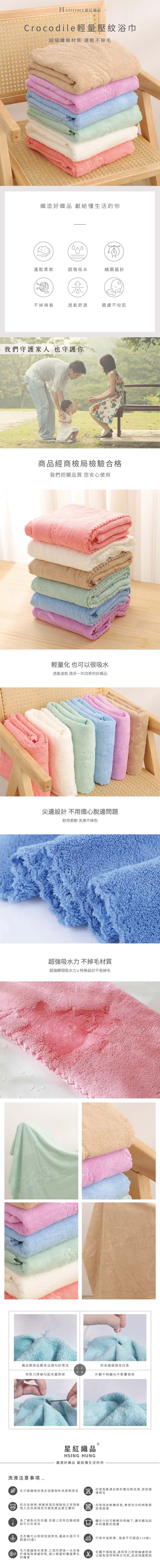 星紅織品 鱷魚正版授權輕量壓紋浴巾-12入組(藍/粉/綠/紫