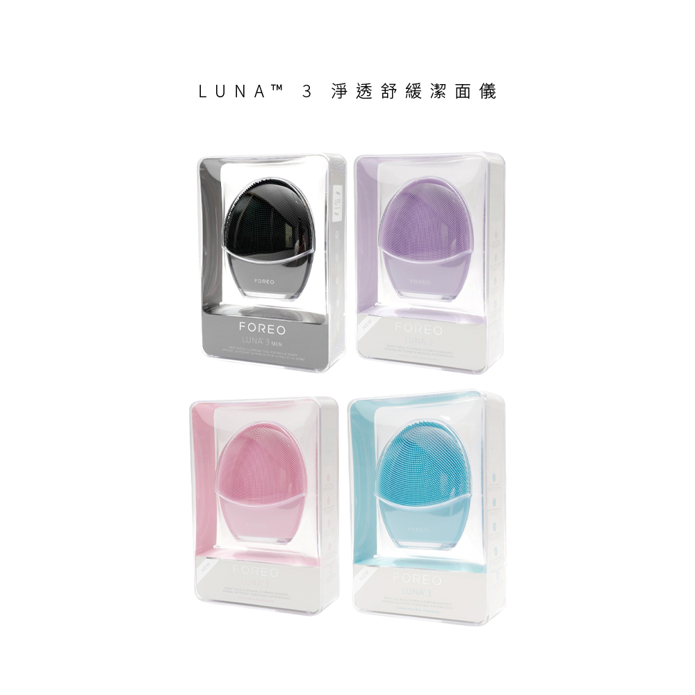 FOREO】LUNA 3 淨透舒緩潔面儀(洗臉機美國原廠公司貨兩年保固) - momo