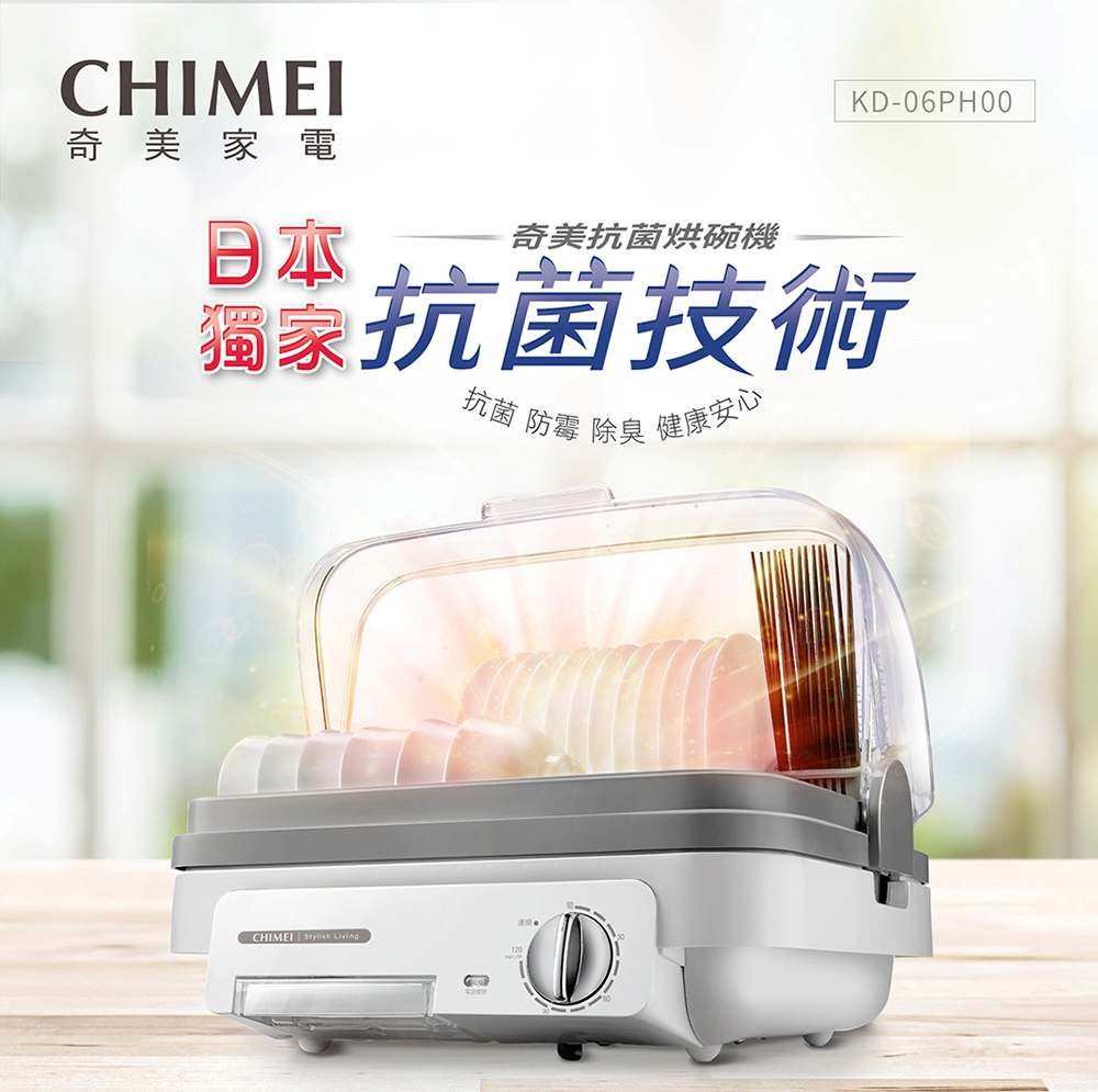 奇美家電 日本 奇美抗菌烘碗機 獨家抗菌技術 抗菌 防霉除臭 健康安心