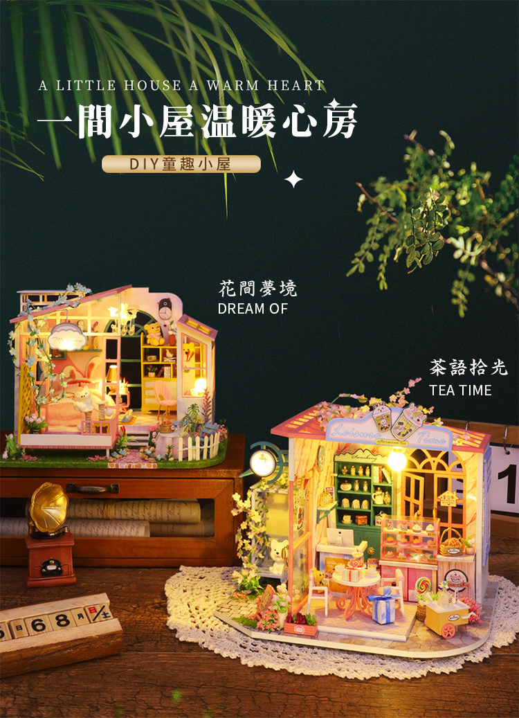 半島良品 手做DIY花間夢境小屋燈(交換禮物 畢業禮物 聖誕