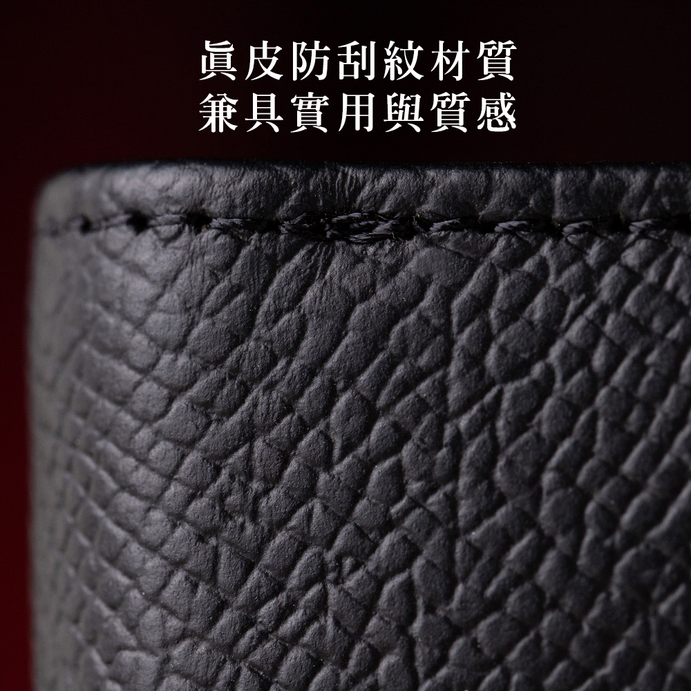 真皮防刮紋材質 兼具實用與質感 