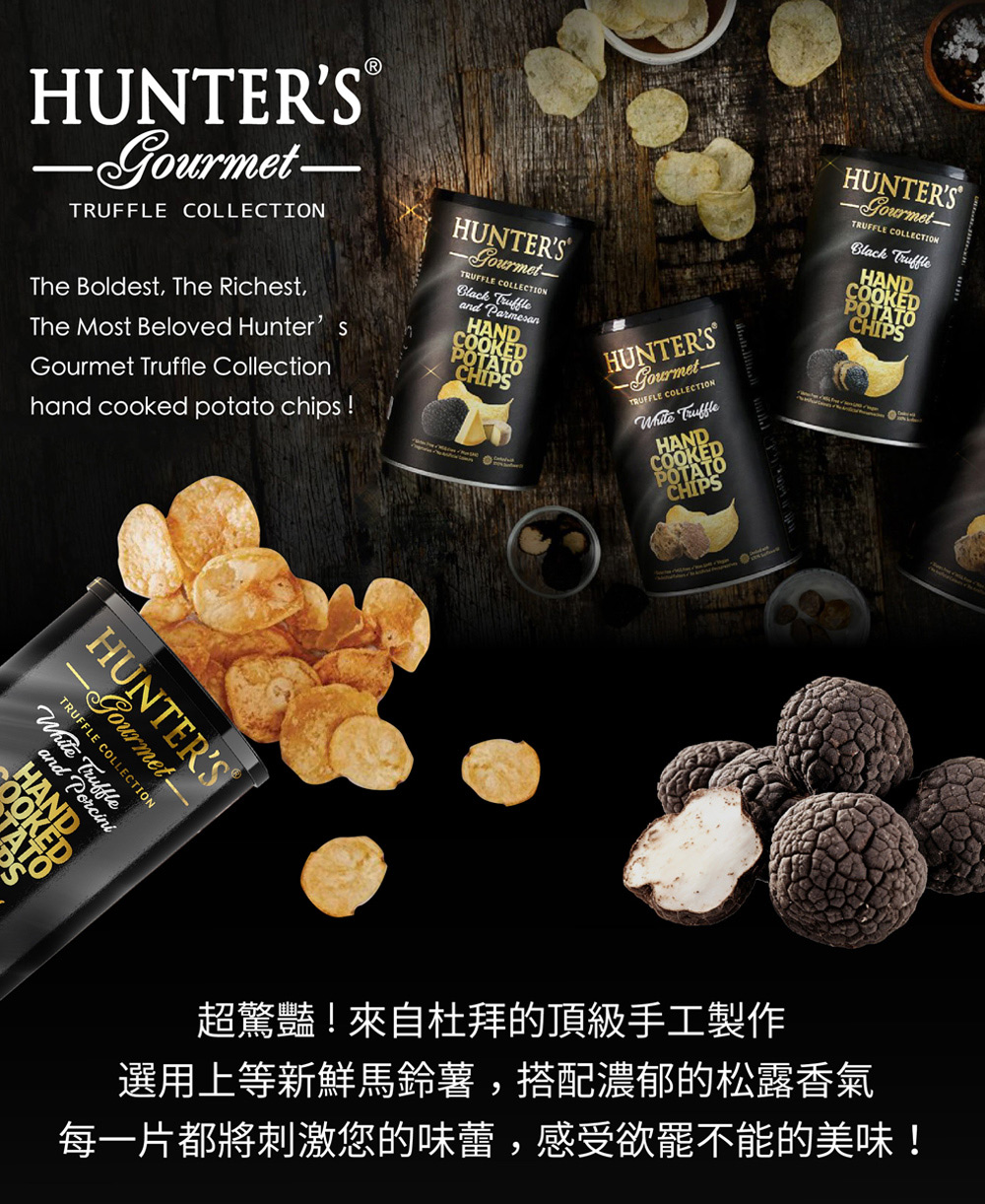 Hunter’s 杭特 杜拜 手工洋芋片 125g 任選3包