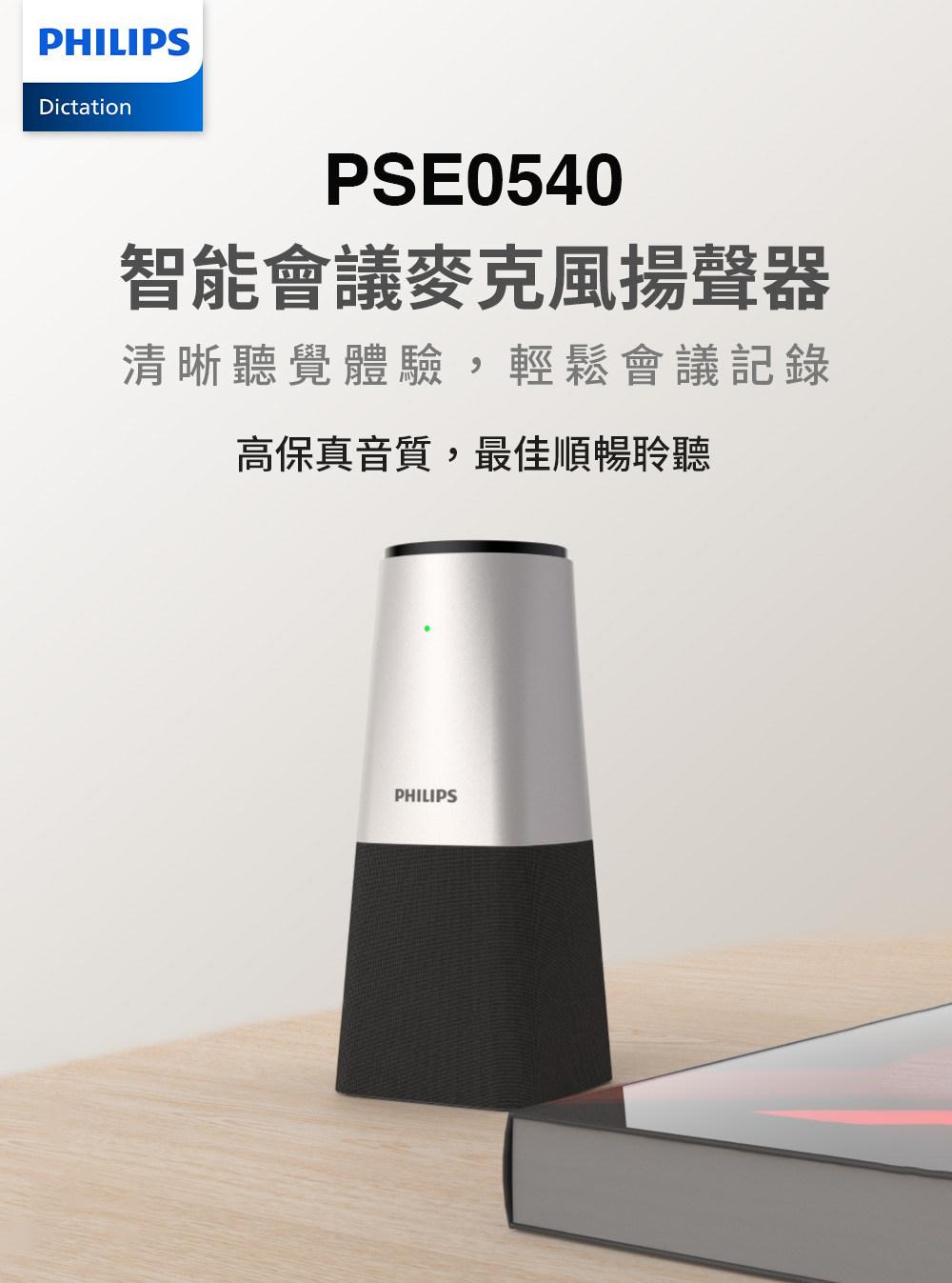 Philips 飛利浦 PSE0540 智能會議麥克風揚聲器