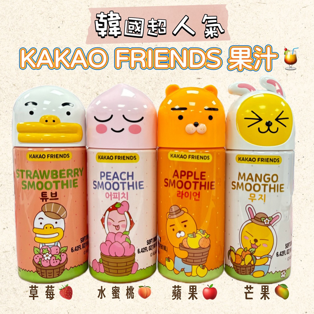 Kakao Friends 草莓/水蜜桃/蘋果/芒果汁190