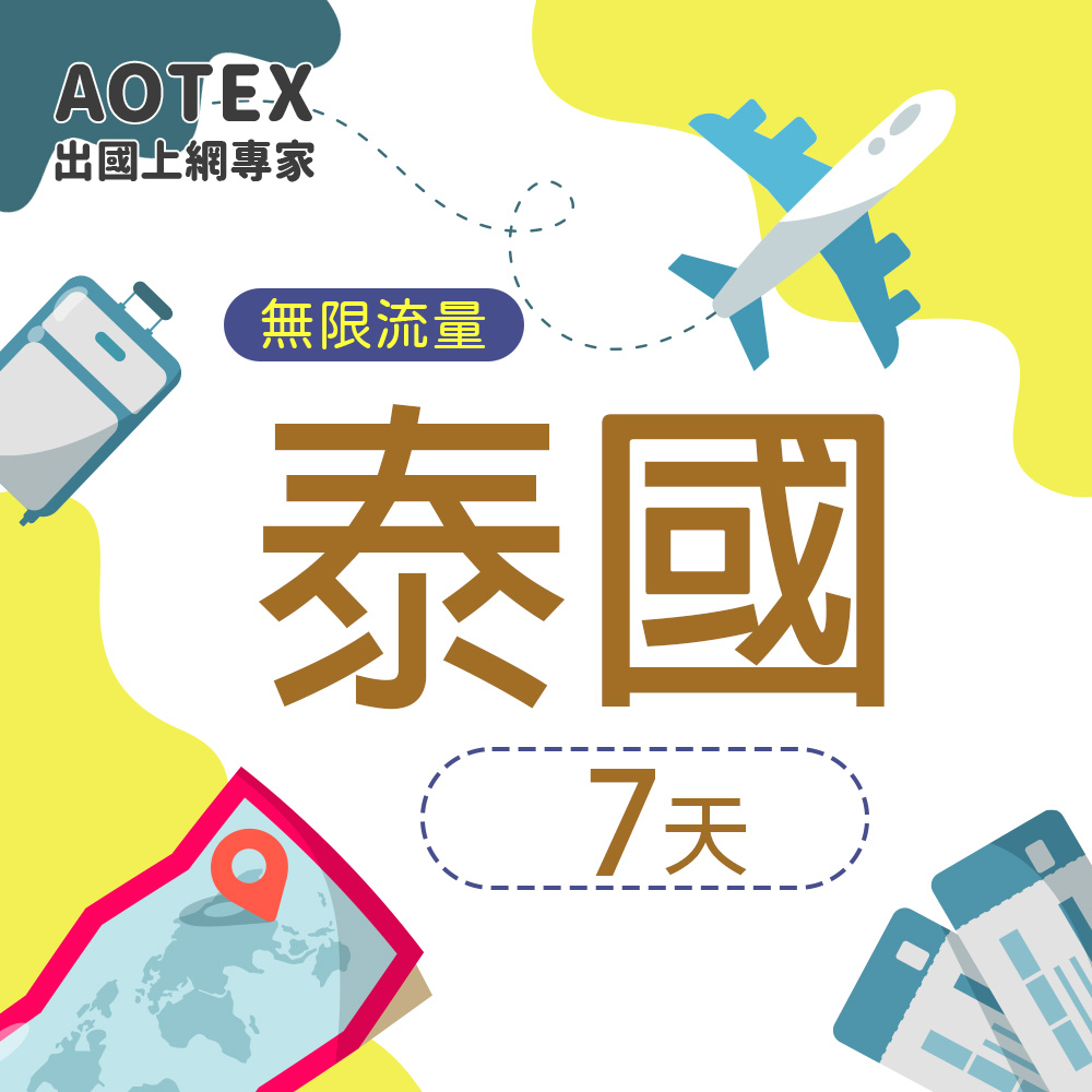 AOTEX 7天泰國上網卡高速4G網速無限流量(手機SIM卡