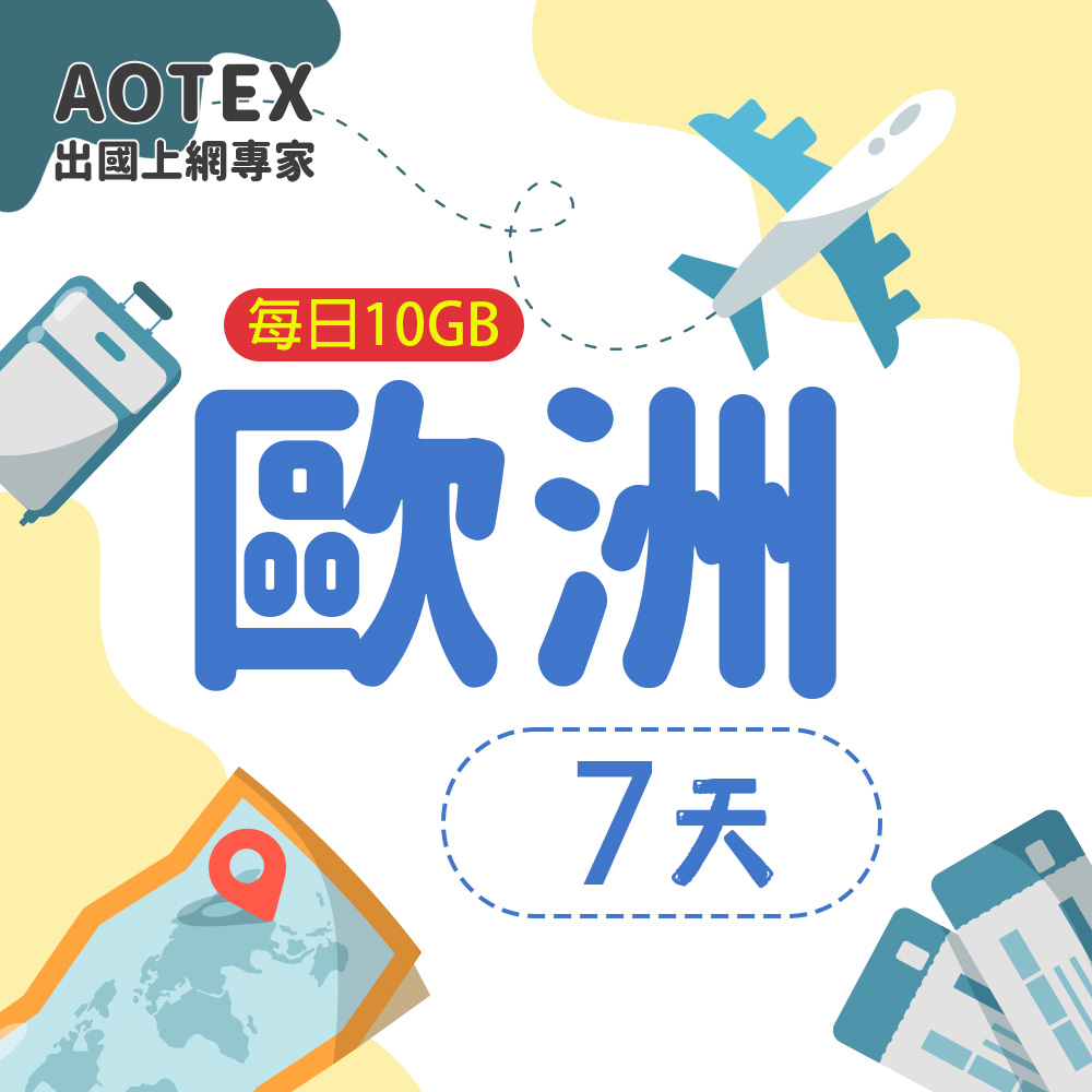 AOTEX 7天歐洲上網卡每日10GB高速流量SIM卡(英國