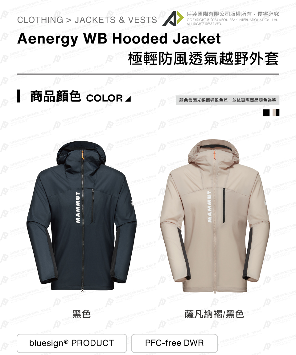 Mammut 長毛象 Aenergy WB Hooded J