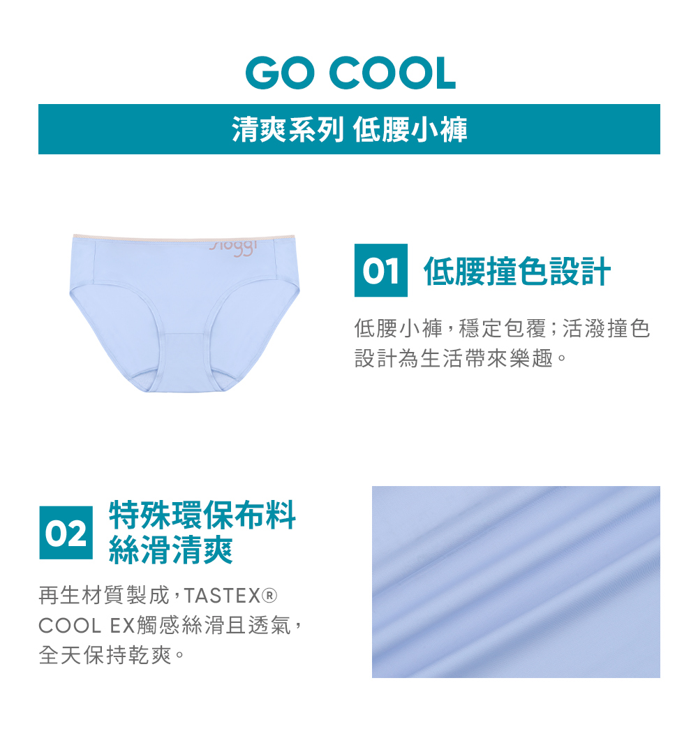 sloggi GO COOL清爽系列低腰小褲(純粹黑)好評推