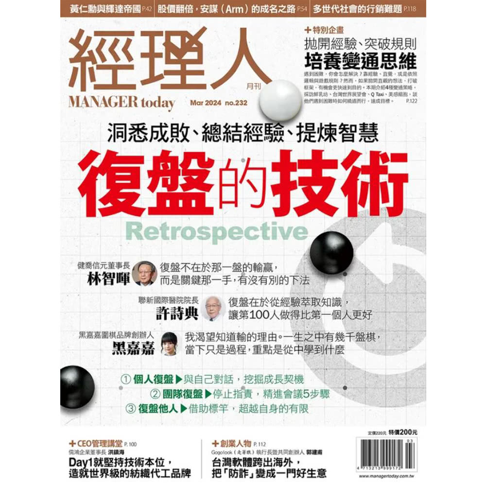 巨思 《經理人月刊》1年12期 贈 頂尖廚師TOP CHEF