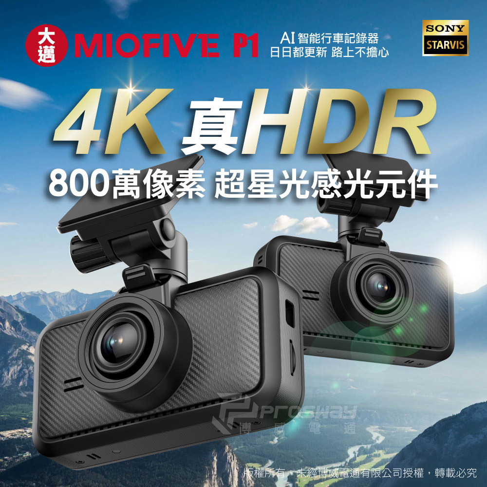 MIOFIVE P1 真4K HDR 汽車行車記錄器(贈64