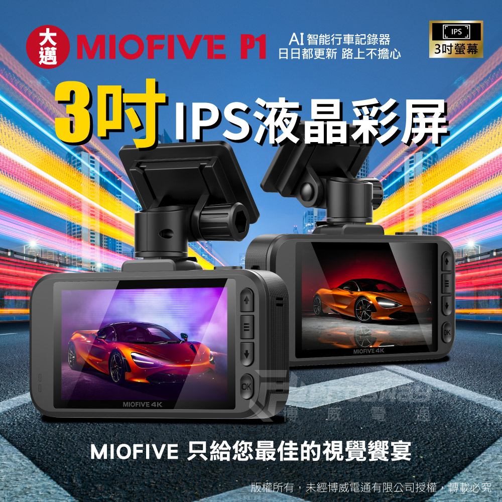 MIOFIVE P1 真4K HDR 汽車行車記錄器(贈64