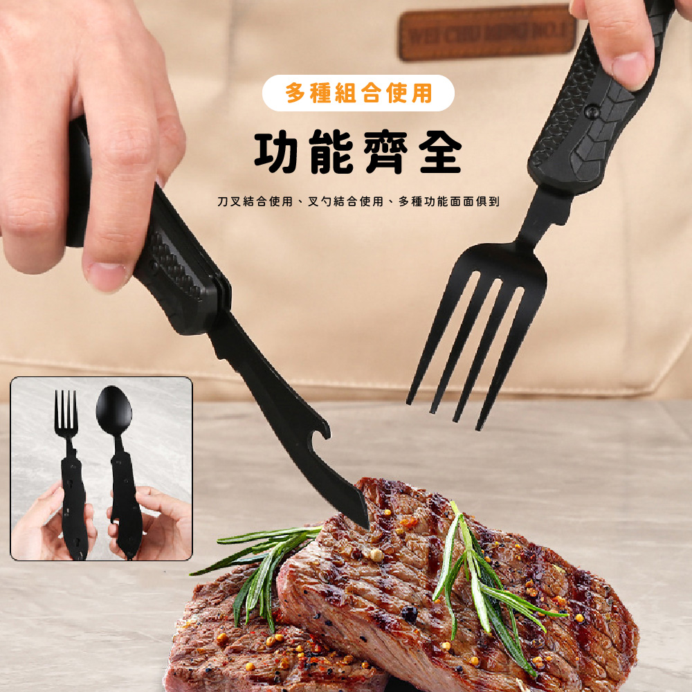多種組合使用 功能齊全 刀叉結合使用、叉勺結合使用、多種功能面面俱到 